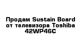 Продам Sustain Board от телевизора Toshiba 42WP46C